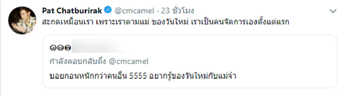 \"ภัทร ฉัตรบริรักษ์\" เล่าเรื่อง 3 พี่น้อง สะกดนามสกุลภาษาอังกฤษไม่เหมือนกันสักคน