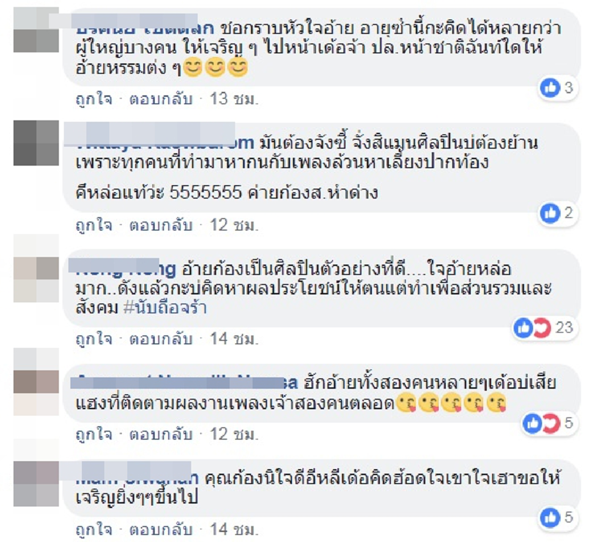 ฮักเจ้าหลาย \"ก้อง ห้วยไร่\" โพสต์ยินดีคนนำเพลงดังแต่งเองไปใช้ร้อง ไม่เก็บลิขสิทธิ์