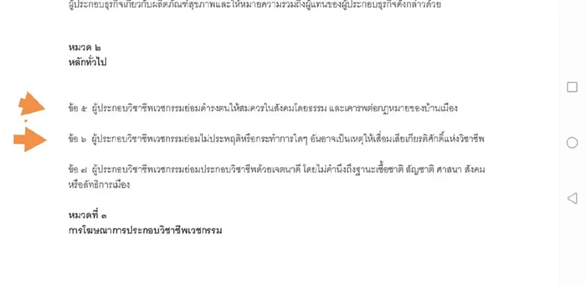 "อัจฉริยะ" บุกแพทยสภา หลังจำลองตรวจภายใน พบหมอขืนใจสาว ผิดข้อบังคับแพทยสภาด้านจริยธรรม