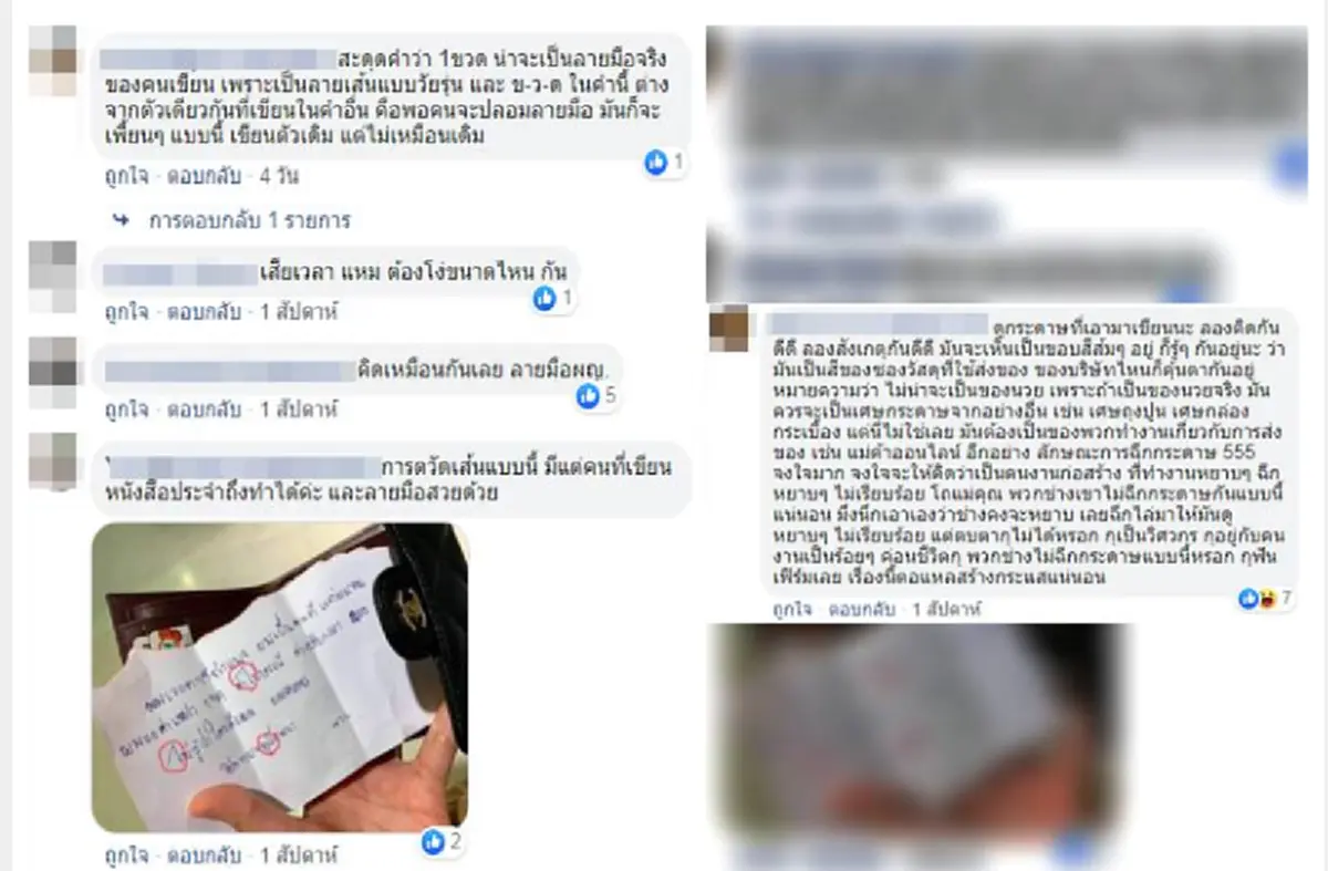 ตร.ขีดเส้นสาวออนไลน์ให้เข้าไปแจงโพสต์ นวย คนดี