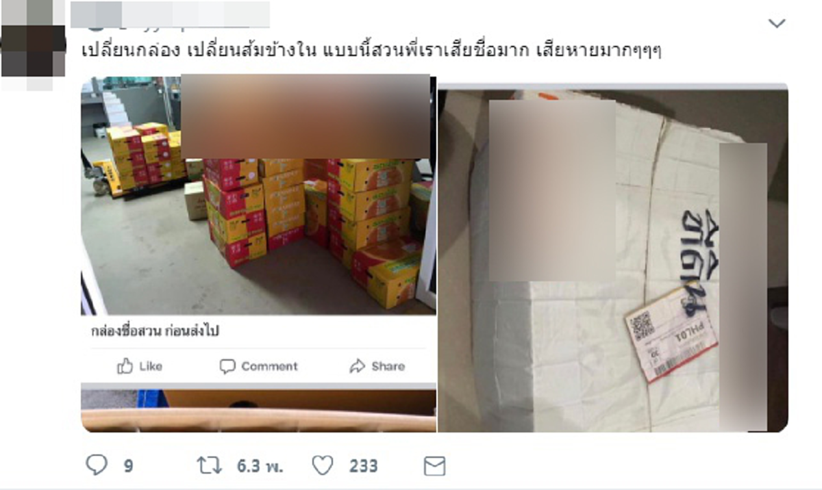 หนุ่มเฟลส่งส้มผ่านบริการส่งของด่วน โดนเปลี่ยนกล่อง เปลี่ยนส้มข้างใน ทำเสียหายหนัก