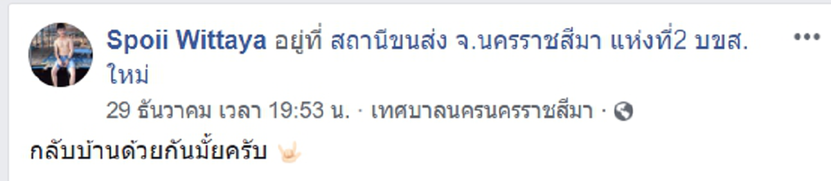 หนุ่มน้ำใจงาม เล่าเบื้องหลังเขียนป้ายชูกลางสถานีขนส่งโคราช ชวนคนกลับขอนแก่นด้วยกัน