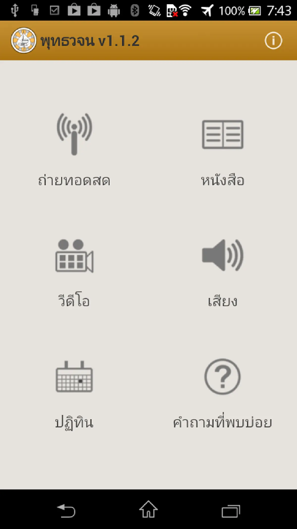 สุดยอดชาวพุทธ !!! รวม 10 App Android ธรรมะยอดนิยม ประจำโทรศัพท์ !!! อยู่ที่ไหนก็สร้างบุญได้ง่ายๆ !!!