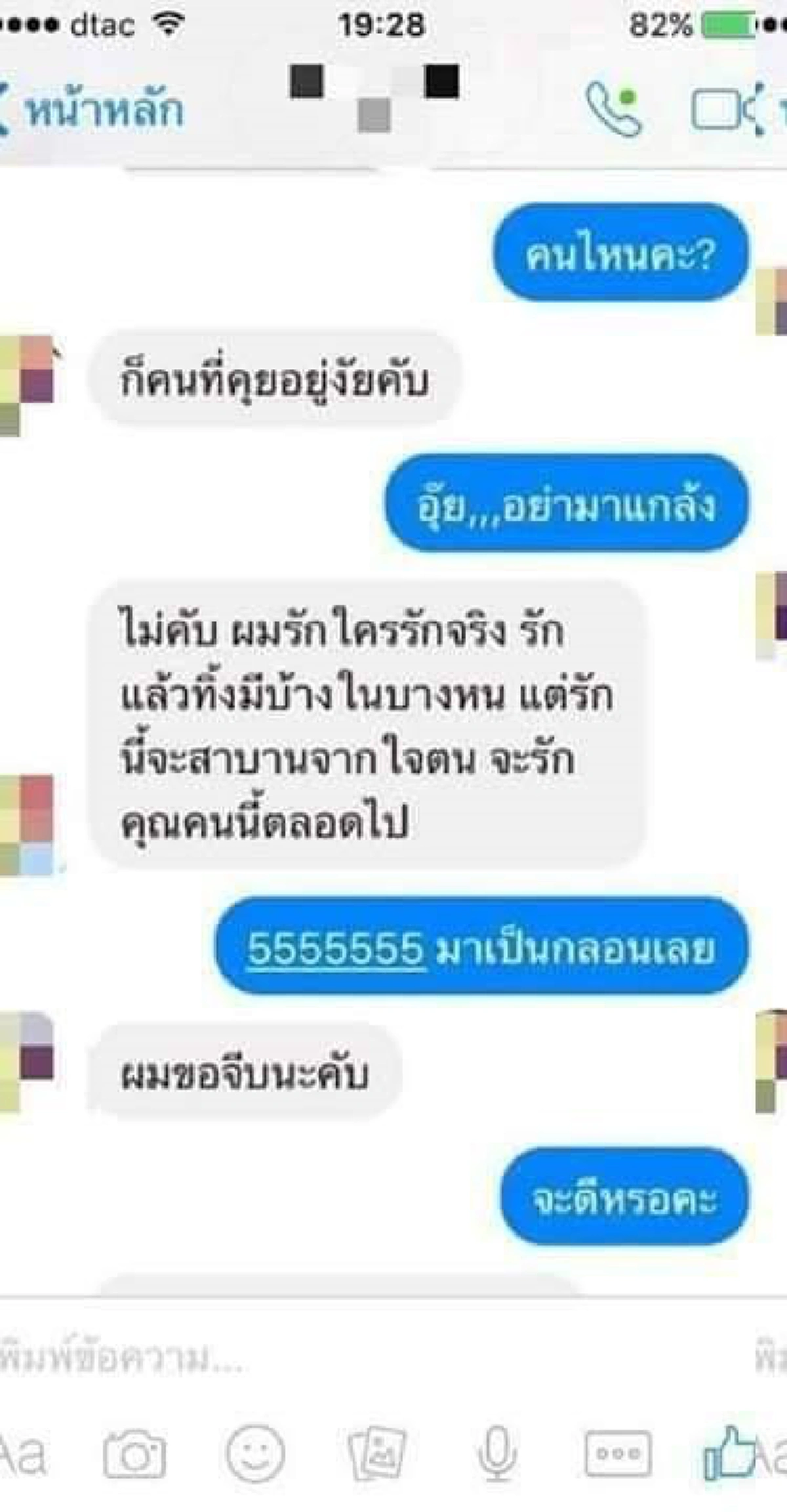 เมียสาวปลอมตัว ทักแชทหาผัวหวังลองใจ ก่อนเฉลยความจริง กลับบ้านไปโดนน่วม