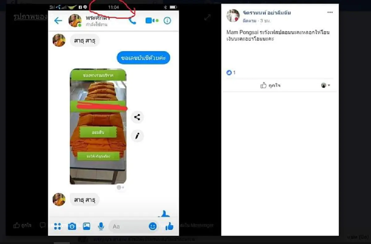 พระศักดา สุนฺทโร โดนแอบอ้างเอาชื่อ ไปเรี่ยไรรับบริจาค จากคนที่ศรัทธา