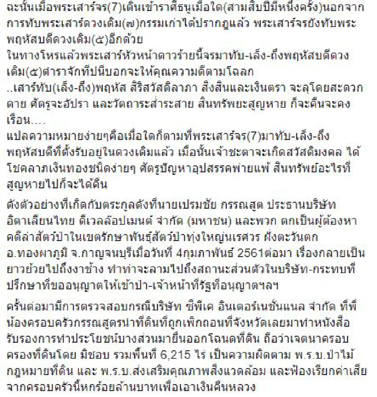 ของหายได้คืน....ห้ามพลาด "โหรฟองสนาน" ชี้ 4 ราศีนี้ดวงเด่น ศัตรูพ่ายแพ้ รับโชคง่ายๆ