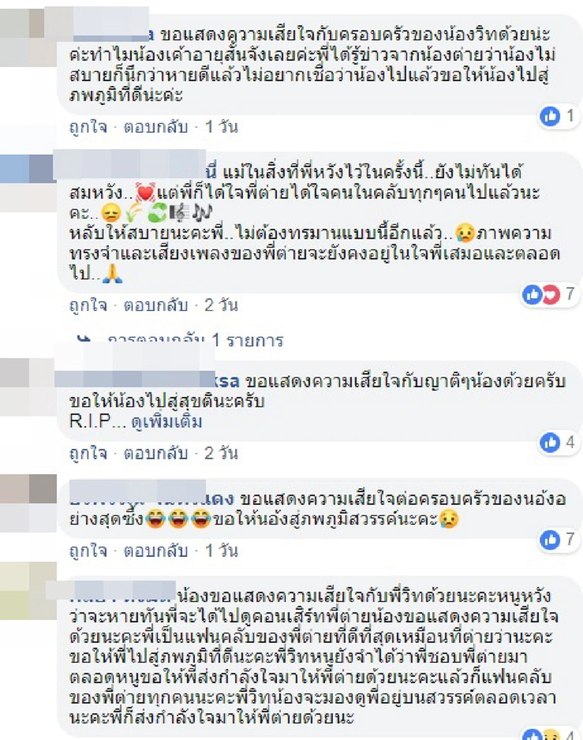 ต่าย อรทัย เศร้า! แฟนเพลงเสียชีวิตด้วยโรคร้าย โพสต์อาลัยขอให้หลับสบาย