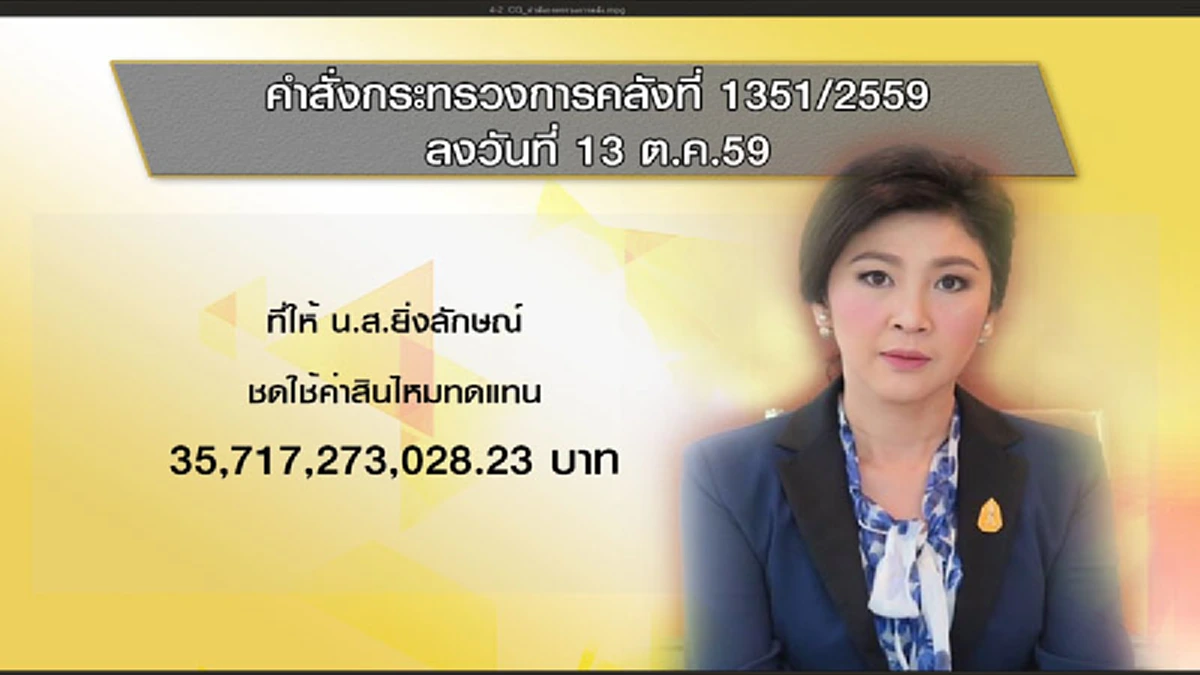 วิเคราะห์ช็อตต่อช็อต!?!?  มหากาพย์คดีจำนำข้าว  ชัดๆตัวเลข ค่าใช้จ่าย สูงลิ่ว..."ยิ่งลักษณ์"โอดรายจ่ายต่อเดือนเป็นแสน  วอนเห็นใจ...(มีคลิป)