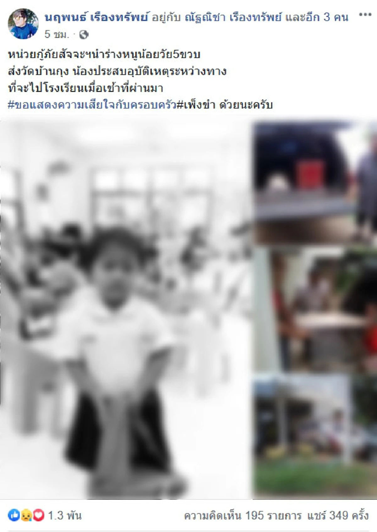 ไปไม่ถึงโรงเรียน หนูน้อยวัย 5 ขวบ ต้องจากกับพ่อแม่ตลอดกาล