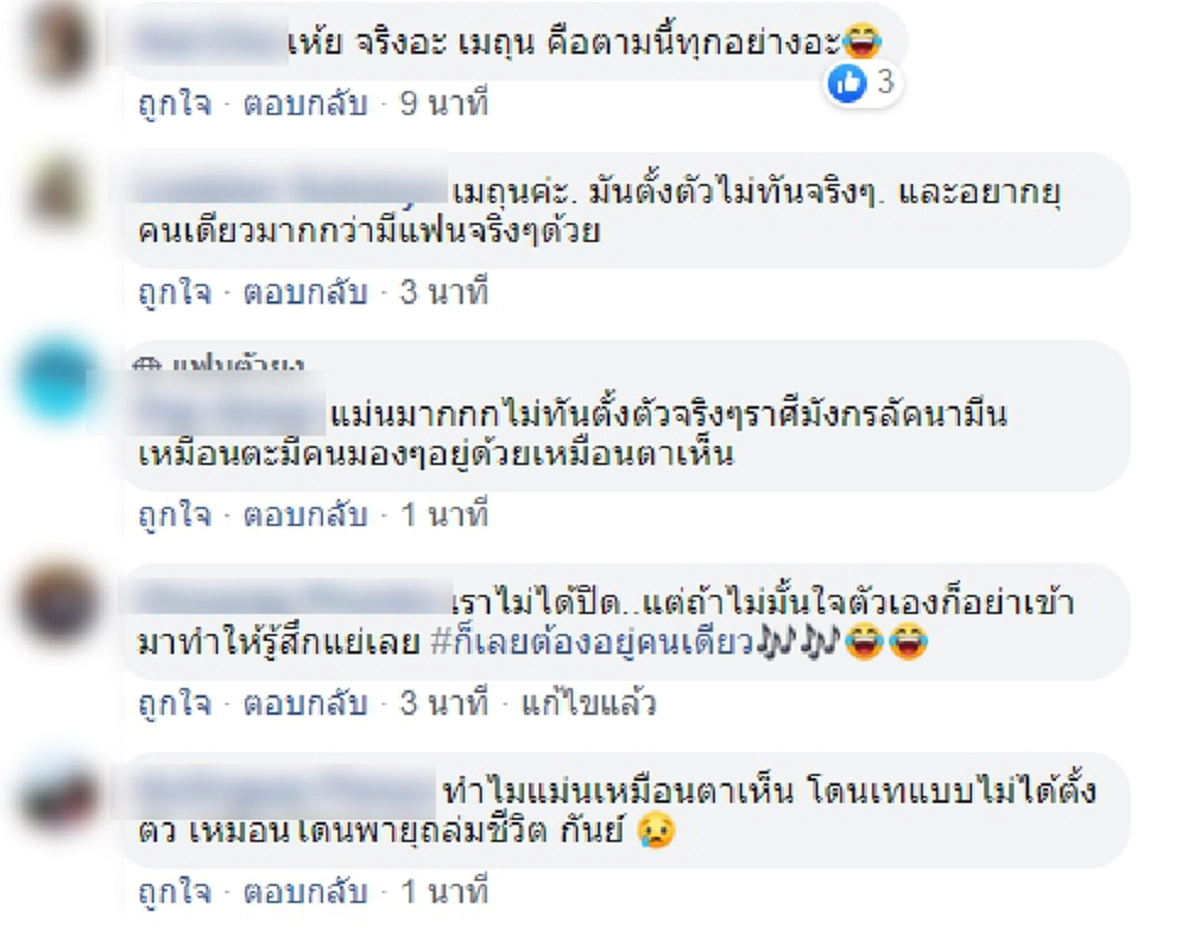 หมอเค้กเปิดดวงราศี พบคนถูกในใจฤดูฝน