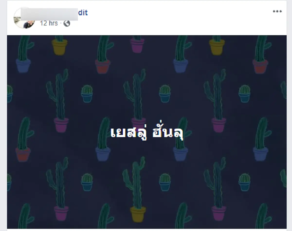 เปิดโพสต์หลานนักการเมืองดัง น้อยใจแฟน
