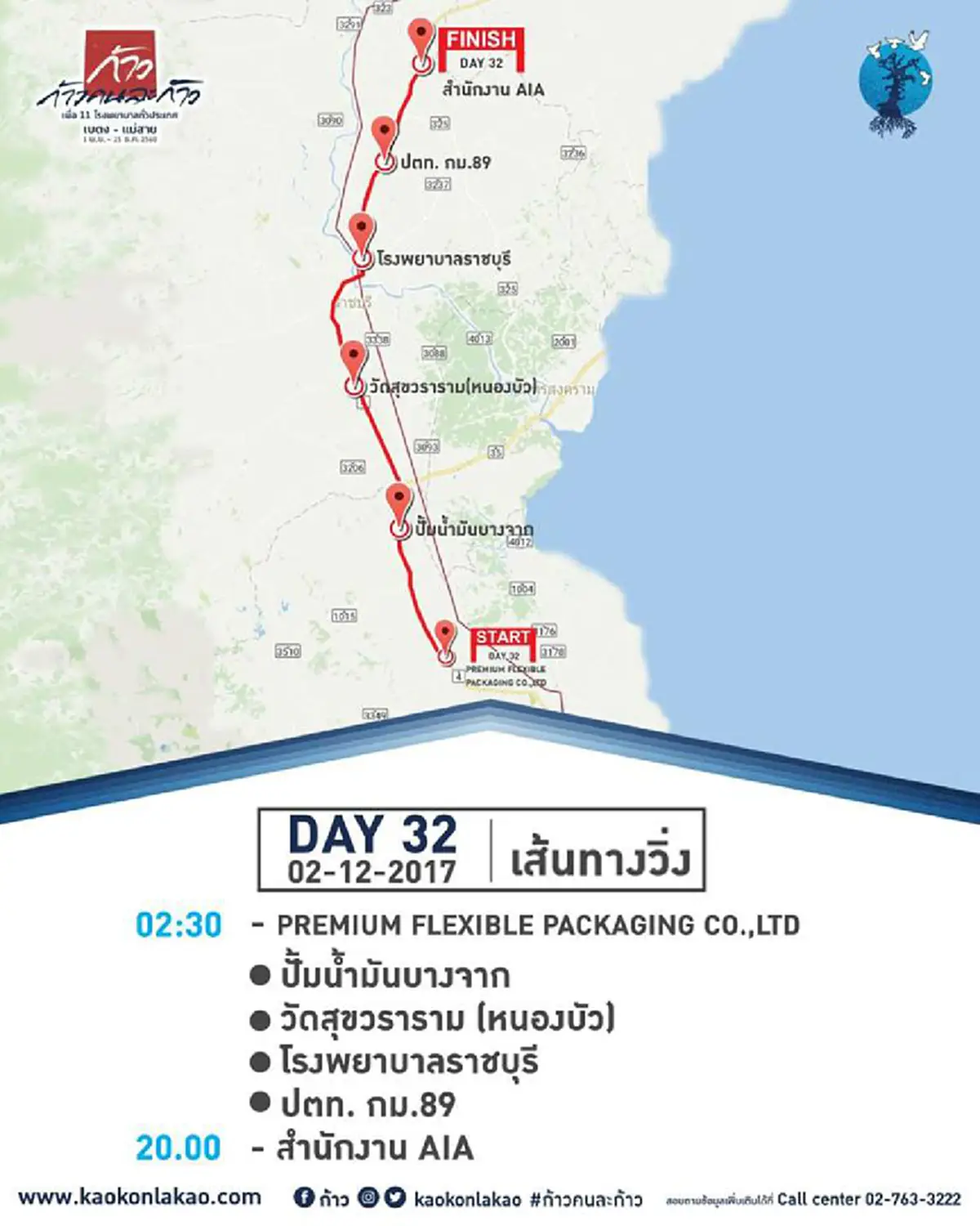 อยากไปให้ถึงแม่สาย!!! อ่านแล้วช่วยแชร์ต่อ"หมอเมย์"ขอความร่วมมือมวลชน วันนี้คนเยอะมาก"พี่ตูน"ดื่มน้ำน้อยขาดน้ำ เวียนหัว จะวืดหลายที!!!