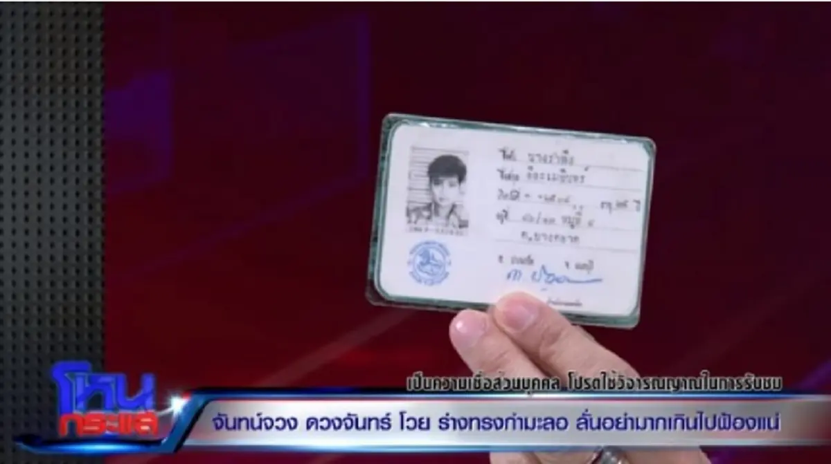 ทั้งประเทศไม่เคยเห็น!!! แห่ส่องบัตรประชาชน และ กระดูกศีรษะ ของ"พุ่มพวง ดวงจันทร์"ที่ไม่เคยเปิดเผยมาก่อน..งานนี้คอหวยห้ามพลาด!!!(คลิป)