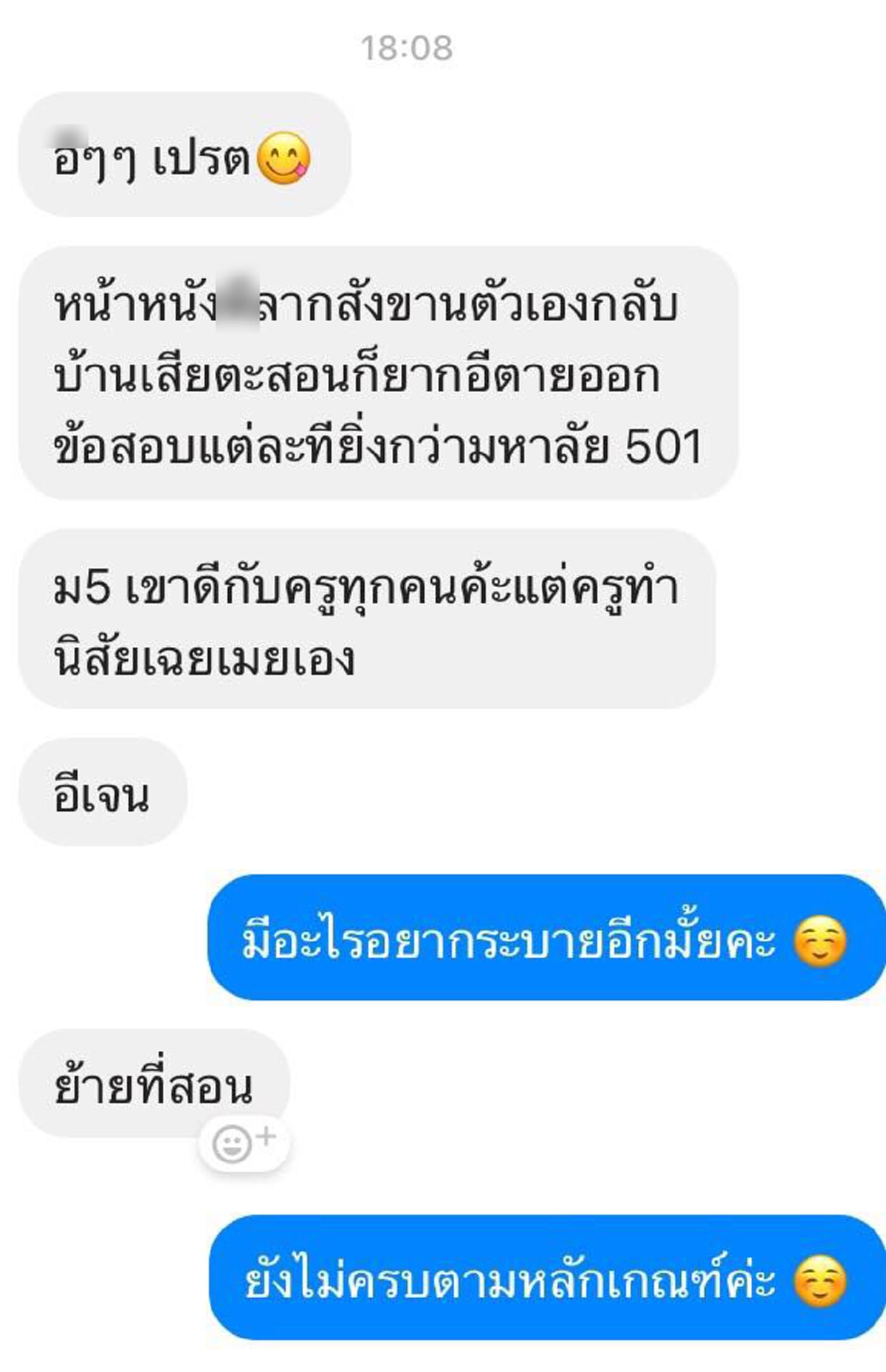 อยากให้พ่อแม่มันได้เห็น!!! ครูสาวจบใหม่ โดนเด็กส่งข้อความไล่ให้ย้ายที่สอน ลั่นแรง "อีเปรต มึงเคยตายในหน้าที่ไหม"!!!