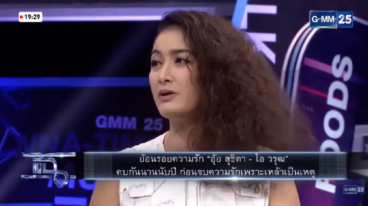 ลูกเป็นไง แฟนเราดูแลเราดีมั้ย "อุ้ย สุธิตา"น้ำตาคลอเปิดใจทุกคำพูด" โอ วรุฒ"โทรมาลาครั้งสุดท้าย 1 อาทิตย์ก่อนสิ้นใจ (คลิป)