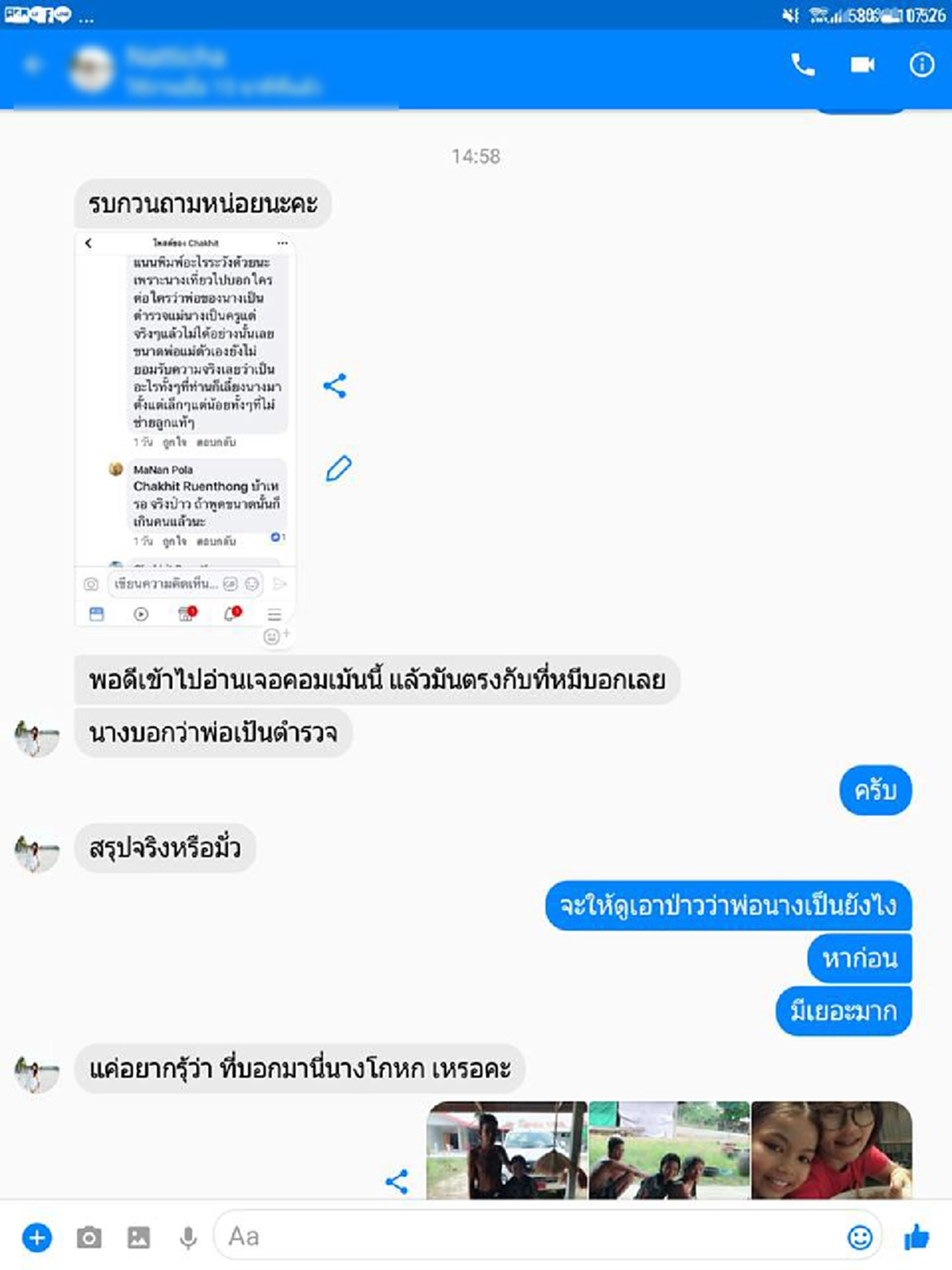 แชร์ออกไปให้โลกรู้!!! เพจดังลากไส้ เจ้าสาวกำมะลอคนใหม่ หลอกผู้ชายแต่งงานขอเงินแล้วเผ่น สืบประวัติไม่ธรรมดา กลยุทธ์ระดับเทพ ผู้เสียหายเพียบ!!