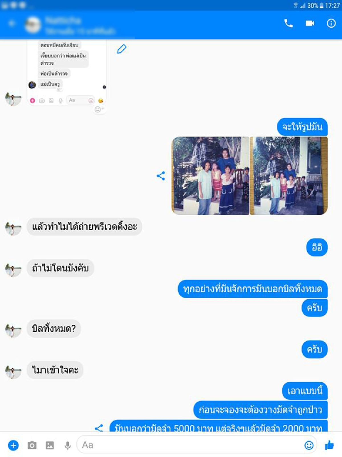 แชร์ออกไปให้โลกรู้!!! เพจดังลากไส้ เจ้าสาวกำมะลอคนใหม่ หลอกผู้ชายแต่งงานขอเงินแล้วเผ่น สืบประวัติไม่ธรรมดา กลยุทธ์ระดับเทพ ผู้เสียหายเพียบ!!