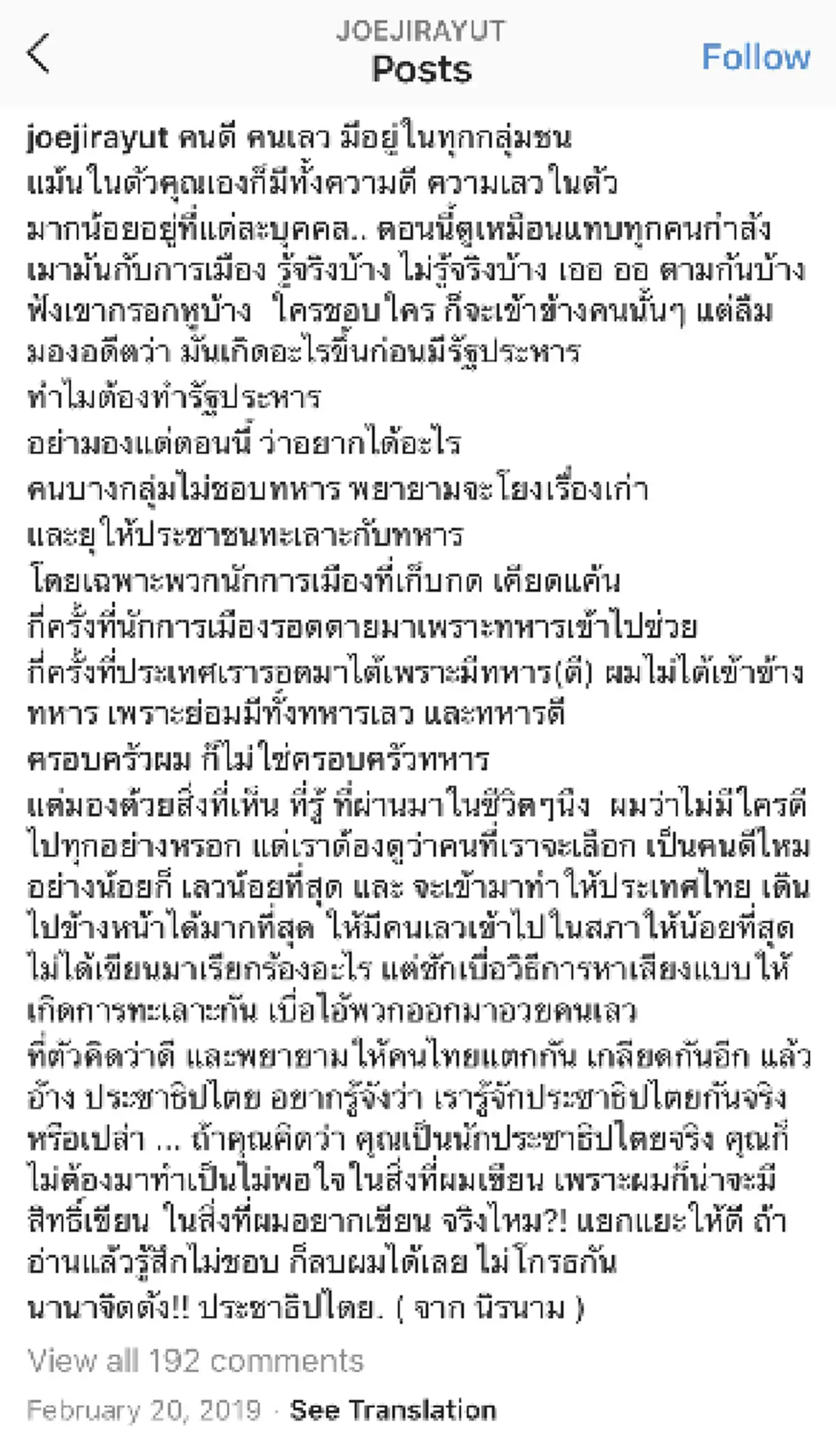 โจ นูโว รุดพบ พงส.ปอท. หลังพบมีคนเอาโพสต์เก่ามาเผยแพร่ใหม่