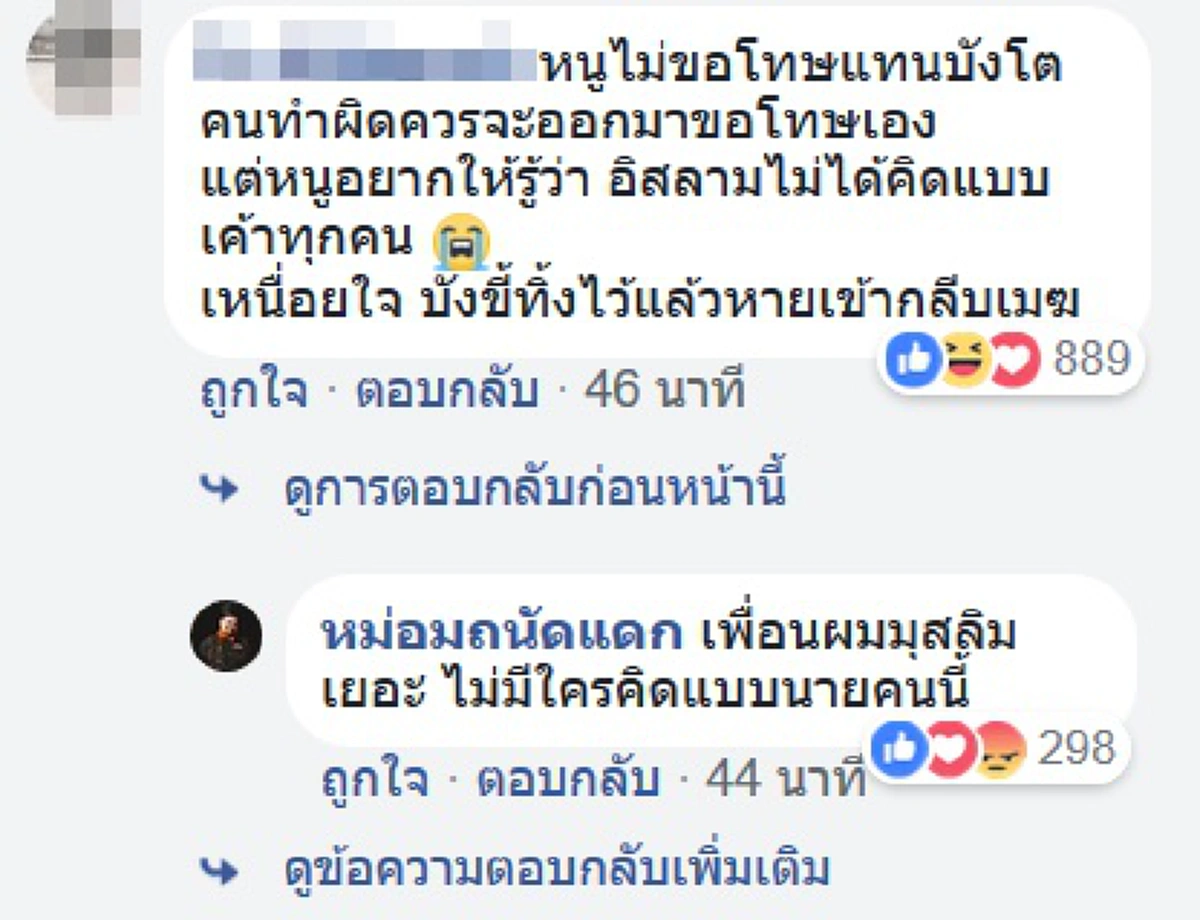 คอมเมนต์