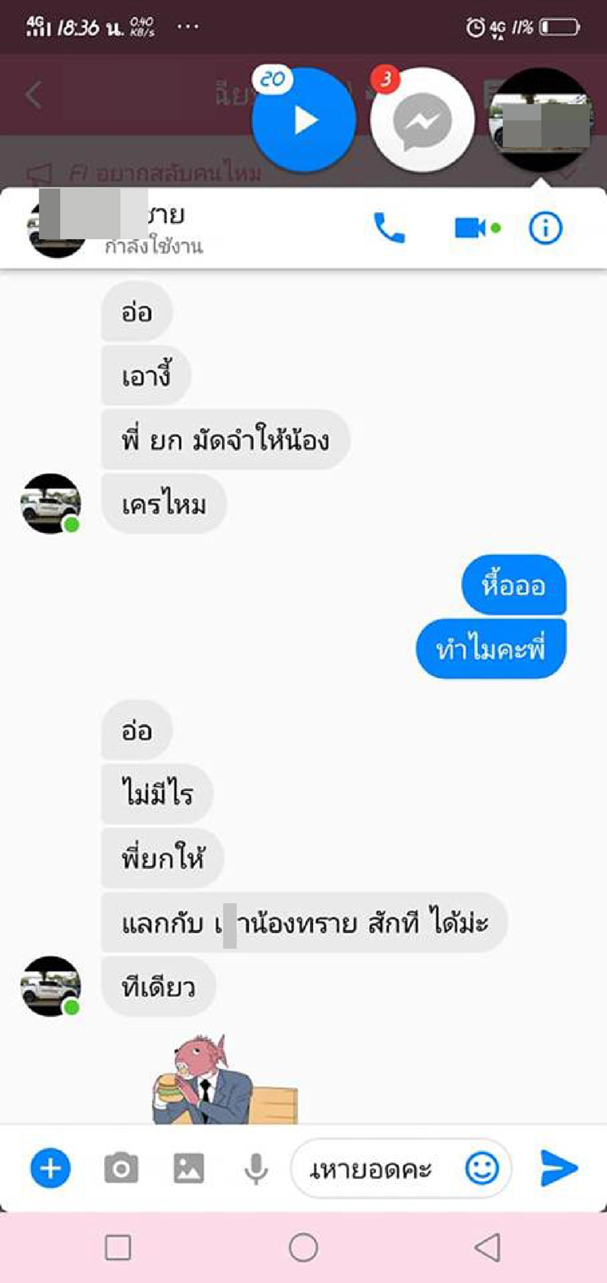 นี่หรือผู้ชายที่มีลูกแล้ว หนุ่มโพสต์เดือดประจานเซลสาวสวย สุดท้ายคดีพลิกเซลสาวตอกหน้ากลับแฉแชทหื่น ขอมีอะไรกับตน แล้วจะยกค่ามัดจำให้!