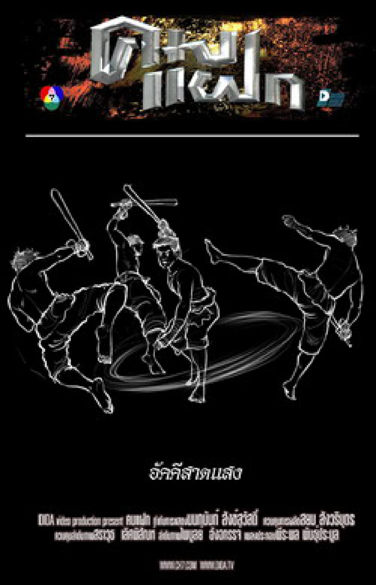 ยังจำกันได้ไหม ?? สุดยอดกระบวนท่า "คมแฝก" ที่ฮิตมากๆ เมื่อ 10 ปีก่อน จนทำให้หลายคนฝึกตาม ล่าสุดกำลังกลับมาอีกครั้ง !!! (มีภาพ)