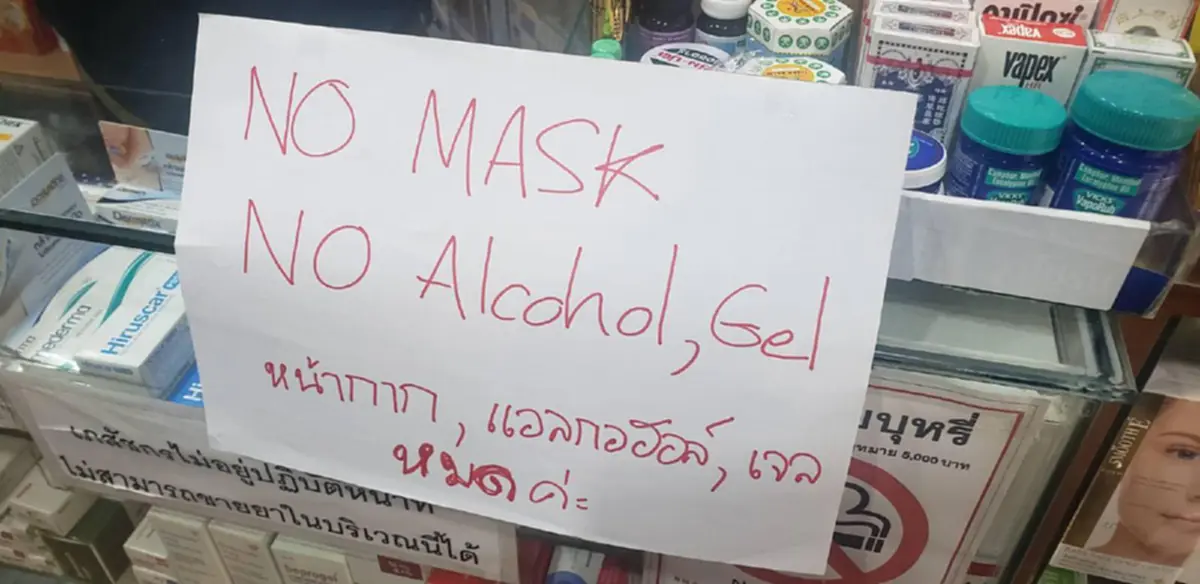ชัชชาติ มึน ลองเดินหาซื้อเจลล้างมือหลายร้าน เจอป้ายเหมือนกันหมด ไหนรัฐบอกไม่ขาดแคลน
