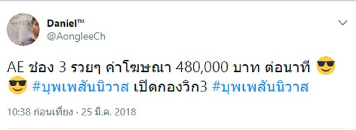 ถึงกับอึ้งเลย..ออเจ้า!!! เปิดตัวเลข "ค่าโฆษณา" ละคร "บุพเพสันนิวาส" งานนี้เห็นราคาถึงกับตาลุก ฮอตที่สุดแห่งปีจริงๆ!!!