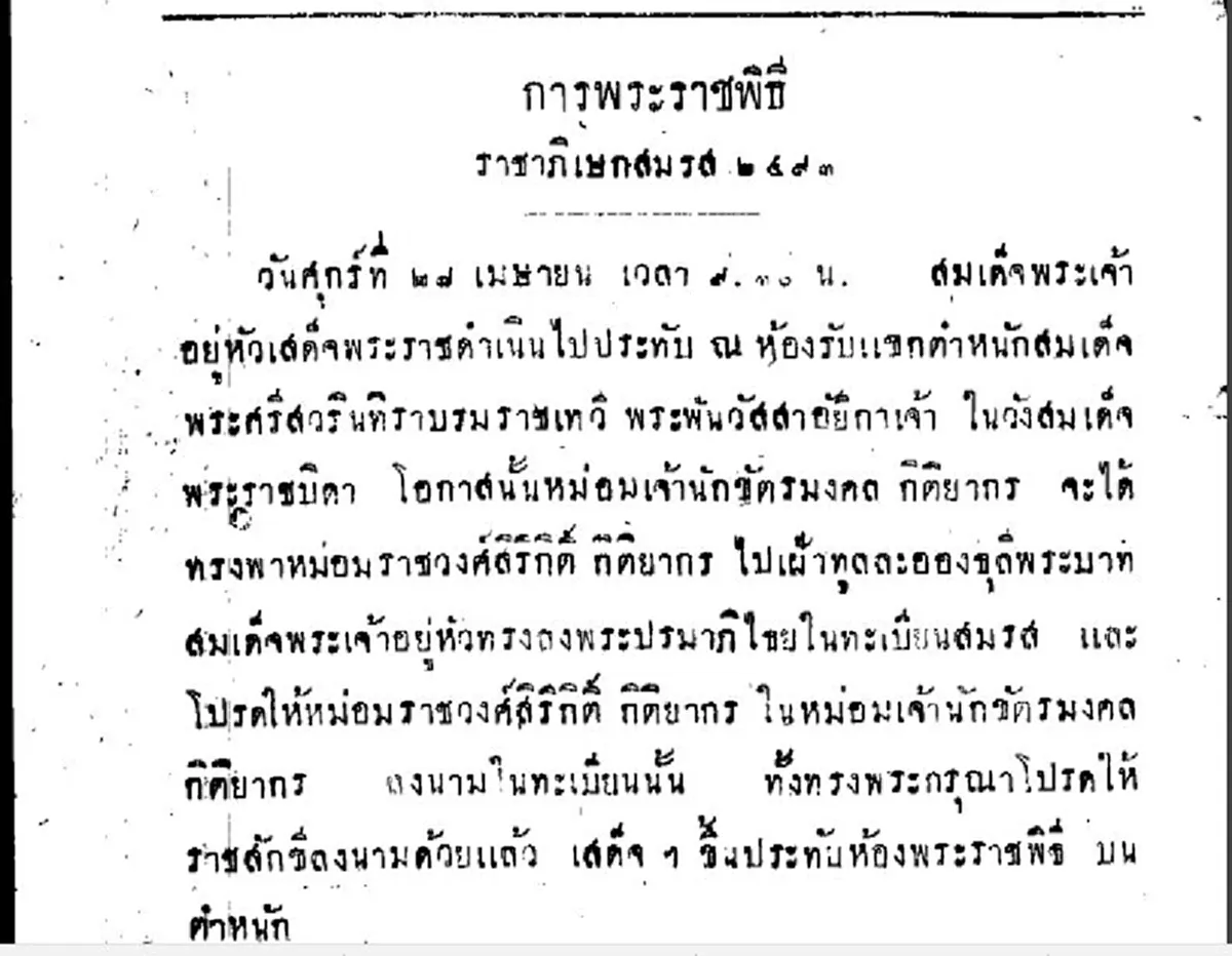 "รักแห่งแผ่นดิน"  ๒๘ เมษายน วันครบรอบพระราชพิธีราชาภิเษกสมรส ครบรอบ ๖๗ ปี ประมวลพระบรมฉายาลักษณ์พระคู่ฟ้ามิ่งขวัญของปวงชนชาวไทย