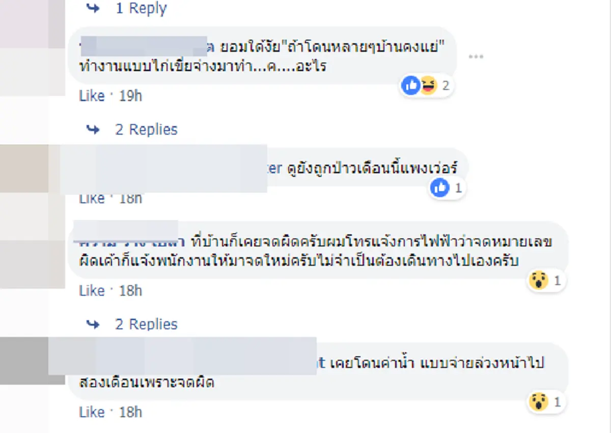 พนักงาน จดมิเตอร์ไฟเกิน พอไปถาม บอก ถ้าไม่ซีเรีสก็จ่ายไปเหอะ