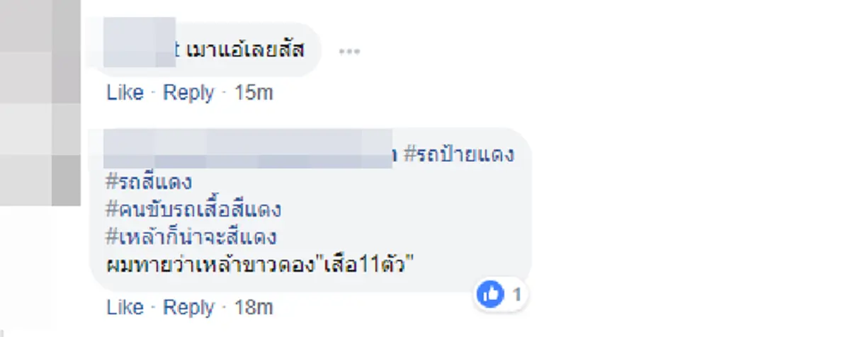 หนุ่มสีแดง ดื่มแล้วขับชนท้าย แถมยังโชว์กร่างกับพ่อคนถ่าย