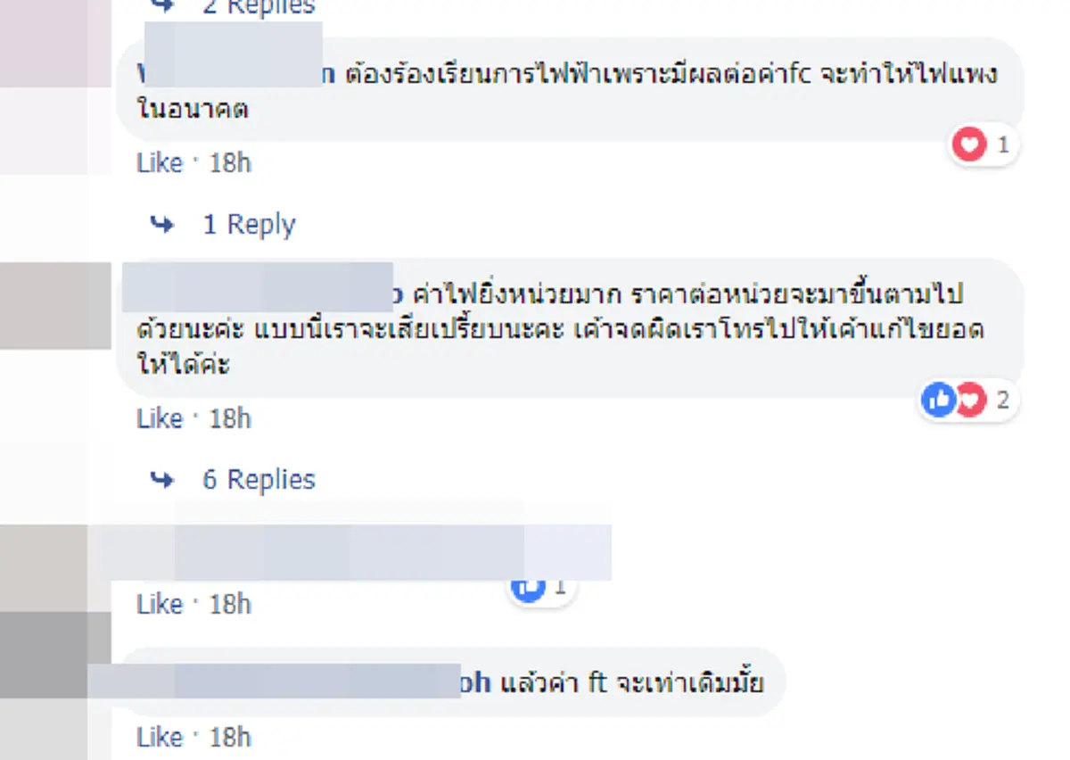 พนักงาน จดมิเตอร์ไฟเกิน พอไปถาม บอก ถ้าไม่ซีเรีสก็จ่ายไปเหอะ