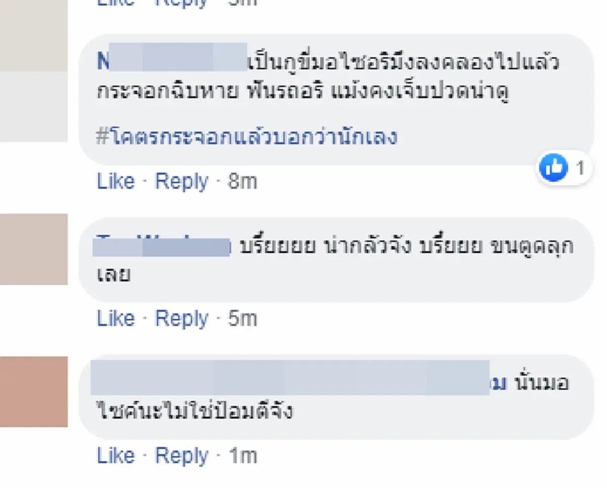 ความคิดเห็นโซเชียล