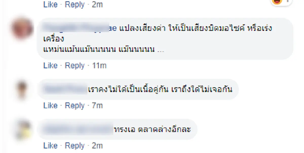 หนุ่มได้ยินเสียงเบิ้ลเครื่องไม่ได้ หัวร้อนบ้องหูฝ่ายตรงข้าม