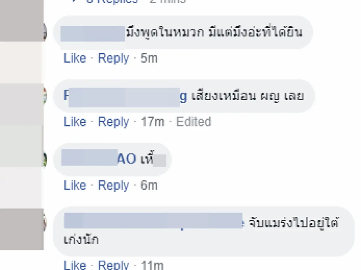 คอมเม้น