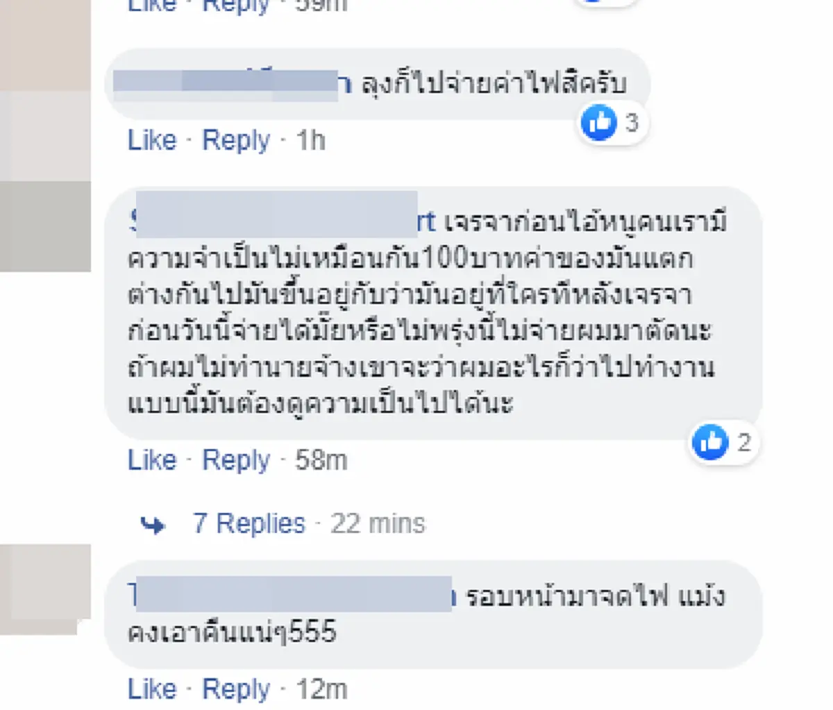 หนุ่มจะมาตัดไฟ เจอเจ้าของบ้านข่มขู่ จะเอาไม้ฟาด