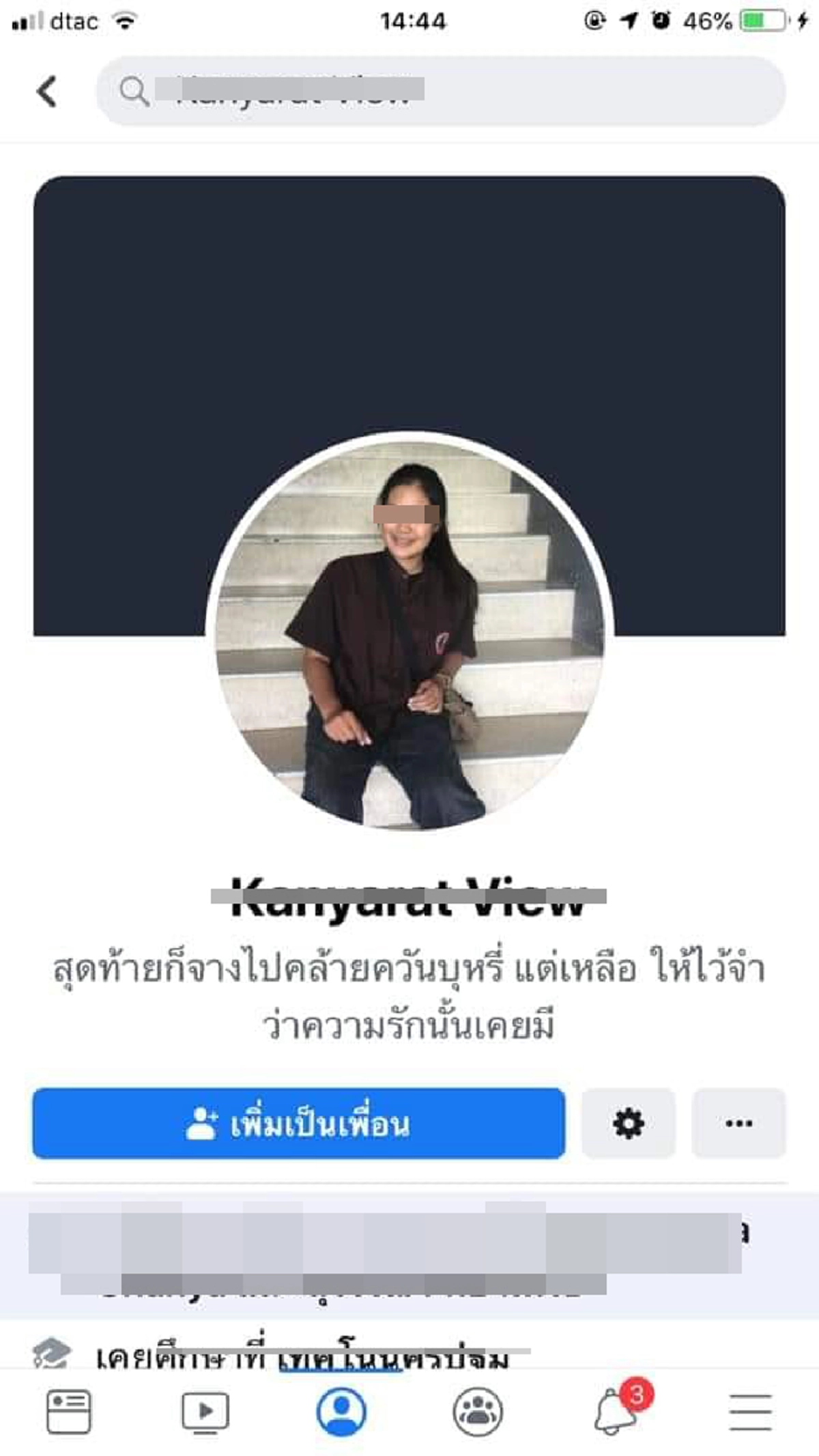 เทคโนนครปฐม