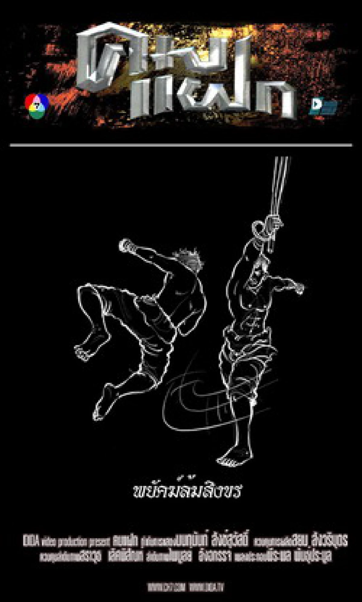 ยังจำกันได้ไหม ?? สุดยอดกระบวนท่า "คมแฝก" ที่ฮิตมากๆ เมื่อ 10 ปีก่อน จนทำให้หลายคนฝึกตาม ล่าสุดกำลังกลับมาอีกครั้ง !!! (มีภาพ)