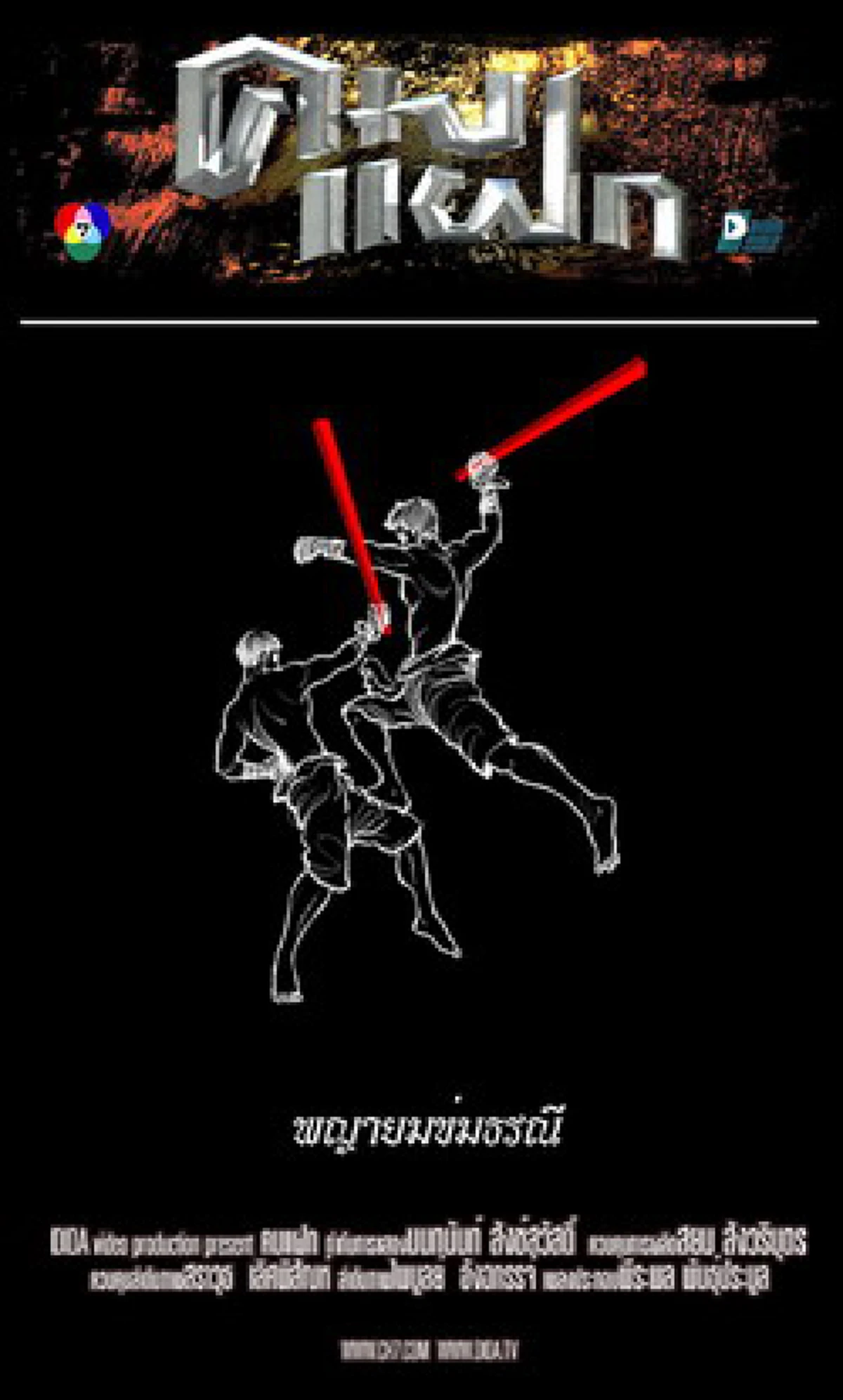 ยังจำกันได้ไหม ?? สุดยอดกระบวนท่า "คมแฝก" ที่ฮิตมากๆ เมื่อ 10 ปีก่อน จนทำให้หลายคนฝึกตาม ล่าสุดกำลังกลับมาอีกครั้ง !!! (มีภาพ)