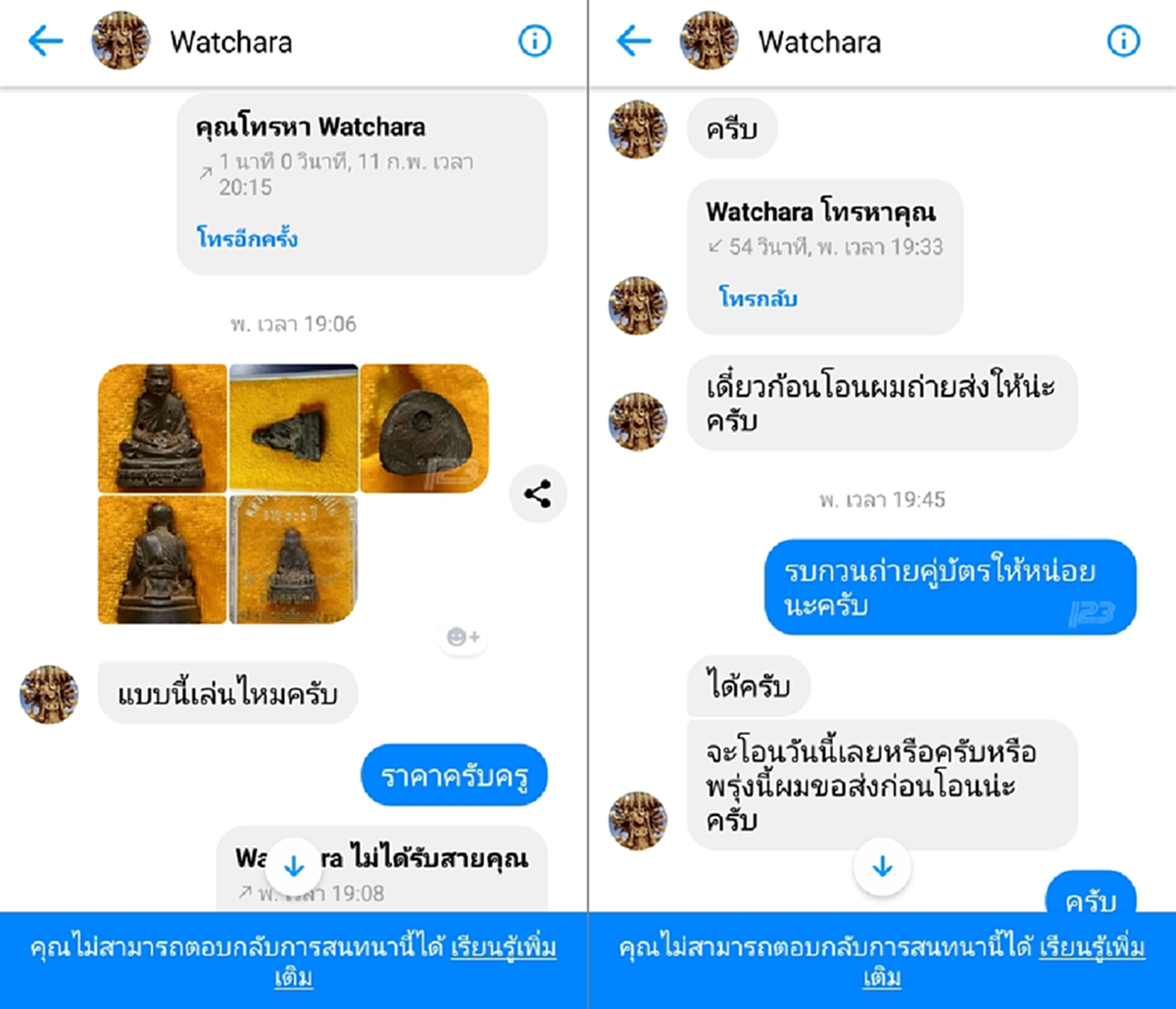 เหลือบวงการพระเครื่อง สูญเงินแสนกว่า