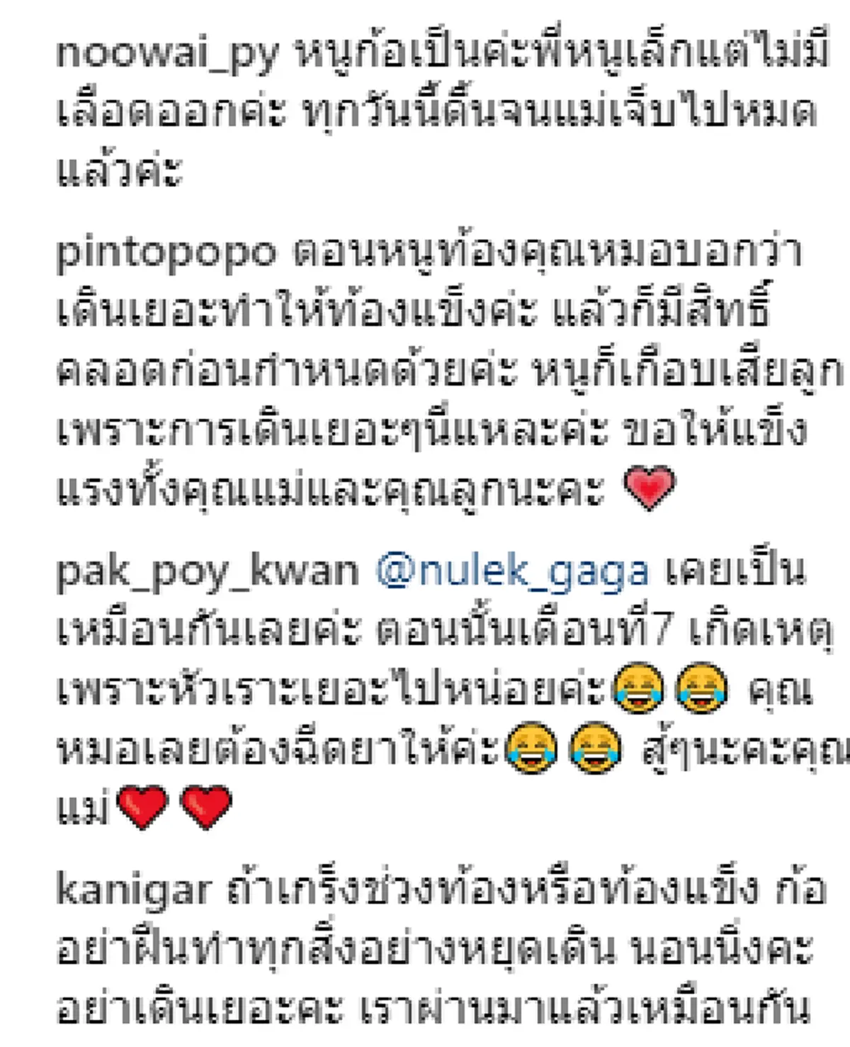 \"หนูเล็ก ก่าก๊า\" ท้อง 7 เดือน ลูกถีบแรง จนเส้นเลือดฝอยที่รกแตก