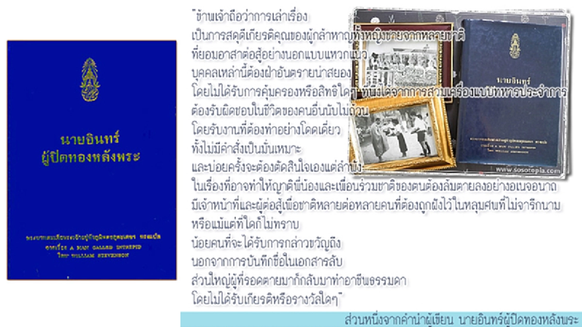 รำลึก 40ปี "นายอินทร์ผู้ปิดทองหลังพระ" พระราชนิพนธ์แปลล้ำค่า ในดวงใจของชาวไทย ที่ทรงทุ่มเทถึง3ปีเต็มเพื่อความเรียบร้อย สมบูรณ์ #วันนี้ในอดีต