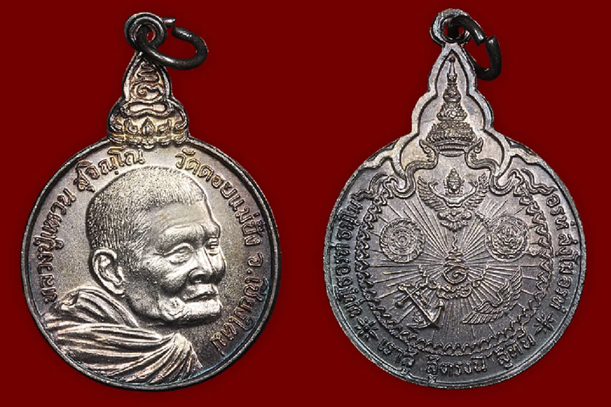 เราสู้ สู้ตรงนี้ สู้ที่นี้..เหรียญที่โด่งดังทึ่สุด..รุ่นเราสู้ "หลวงปู่แหวน สุจิณโณ"ปี ๒๕๒๐เพื่อแจกจ่ายทหาร ตำรวจ พลเรือน ห้ามจำหน่ายเด็ดขาด