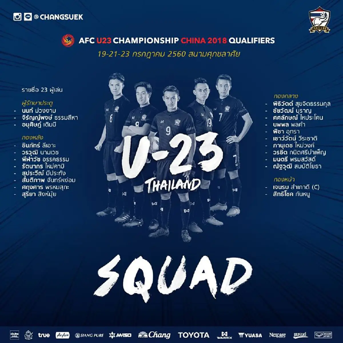 เย็นนี้ห้ามพลาด!! ช้างศึก U 23  ลงฟาดแข้งชิงแชมป์เอเชีย รอบคัดเลือก พบ “ทีมชาติมองโกเลีย”  ร่วมส่งแรงเชียร์ให้ทีมชาติไทยกันด้วย