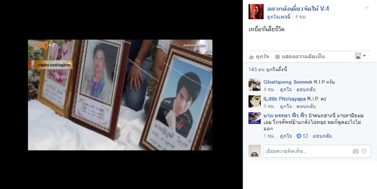 เพจดังแฉถึงรากเหง้า !!! รื้อคดีสะพานขาด ครอบครัวเหยื่อถูกกลั่นแกล้งยึดที่ดิน-ไร้หน่วยงานรับผิดชอบ