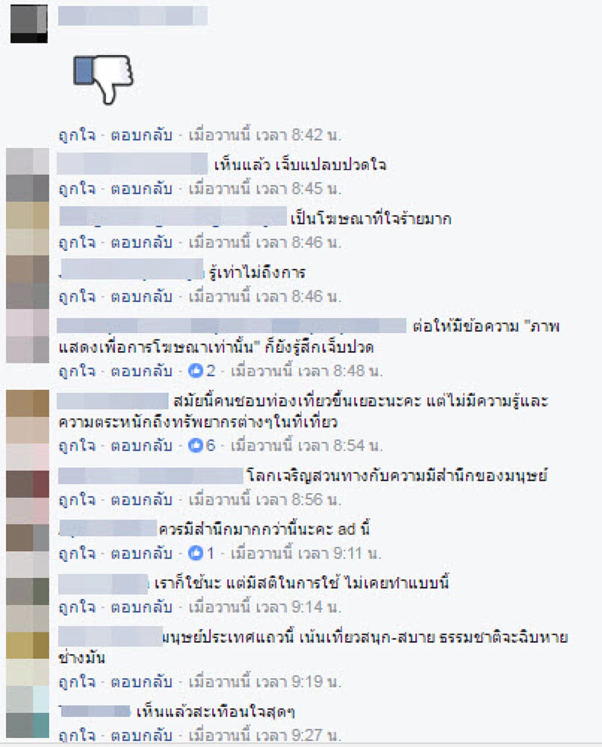 เดือดควันออกหู ?!?! "ผศ.ธรณ์" ส่งข้อความสั้นๆถึงโฆษณารองเท้า แต่ได้ใจความ "บาดตาบาดใจมาก"...คนตามเมนต์กระหน่ำ (รายละเอียด)