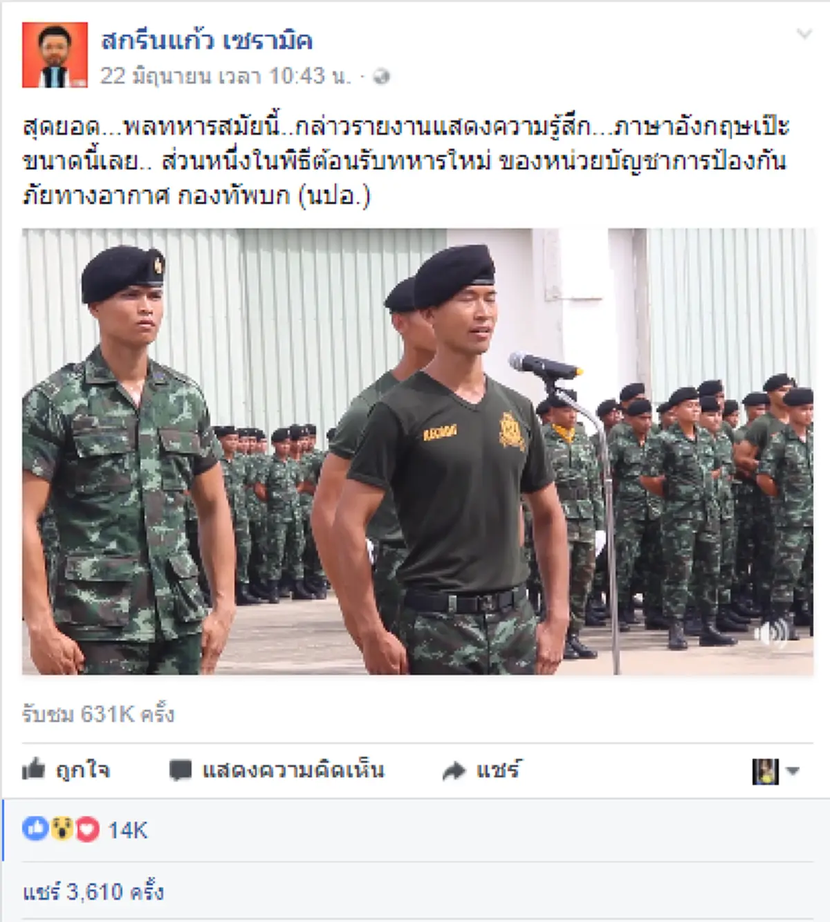 สุดติ่งทหารไทย!! ทหารหนุ่ม พูดอังกฤษไม่ติดขัด  ได้ฟังแล้วจะยิ่งรักทหารมากขึ้น (มีคลิป)