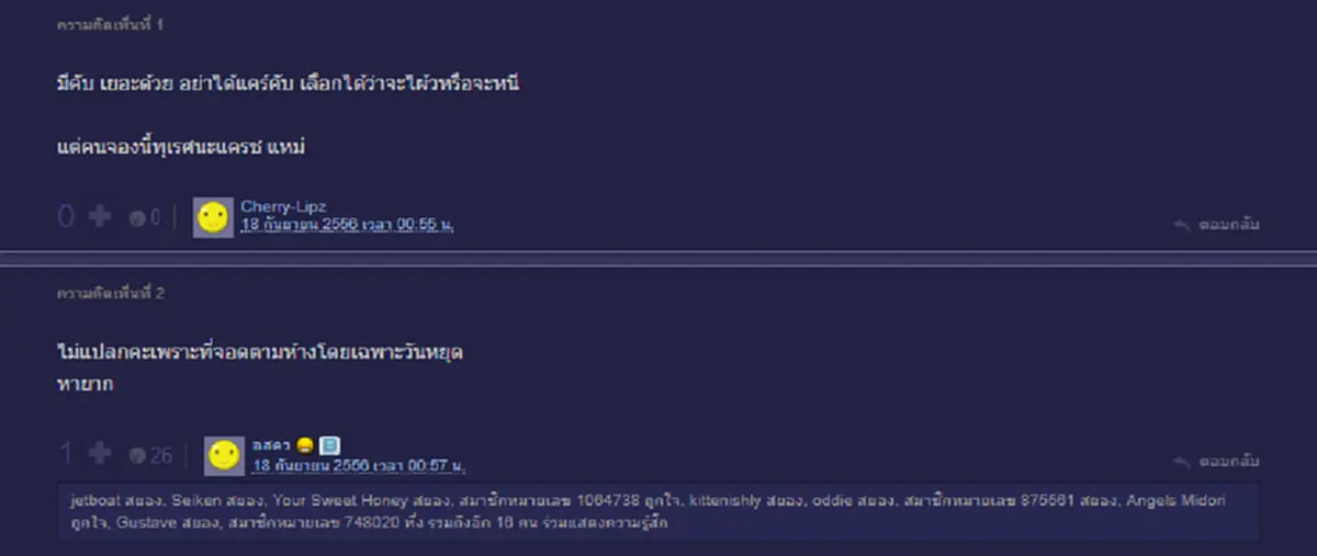 คุณคิด อย่างไร!!! ถามคำเดียวสั้นๆ ยืนจองที่จอดรถในห้างผิดไหม???