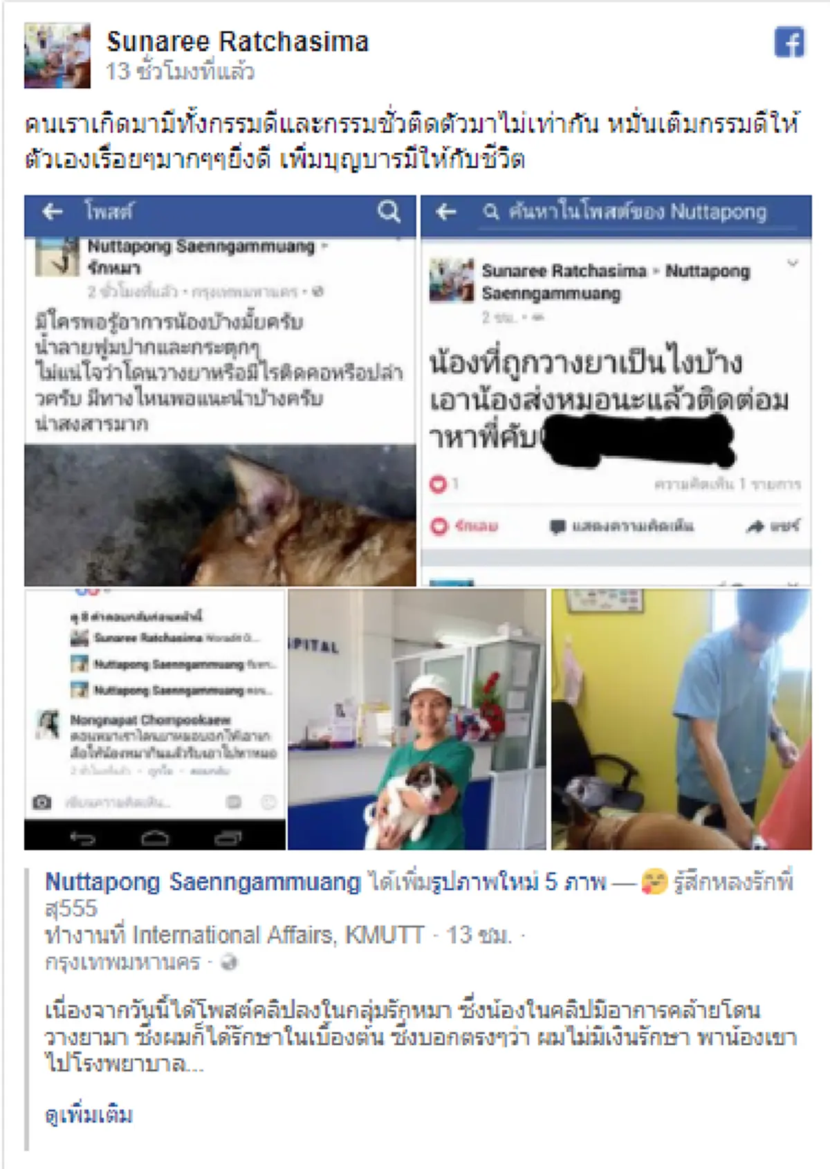 นางฟ้าตัวจริง!! ความประทับใจ จากใจหนุ่มคนหนึ่ง ถึง นักร้องดัง "สุนารี" หลังยื่นความช่วยเหลือเจ้าตูบใกล้สิ้นลมจนรอด (รายละเอียด)