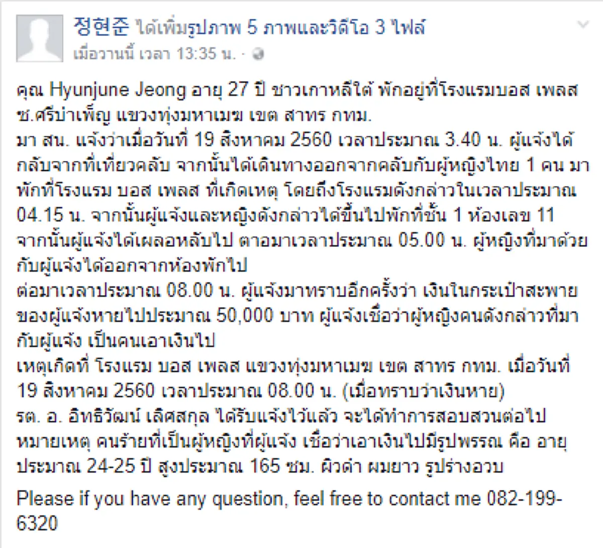 หายนะมาเยือนเต็มๆ !! หนุ่มเกาหลีใต้ กลับจากเที่ยวผับ ควงสาวไทยหวังจะ “ซัมติง” แล้วทิ้ง.. พอตื่นมาถึงกับช็อคไม่คิดว่าเรื่องร้ายจะเกิดขึ้นกับต