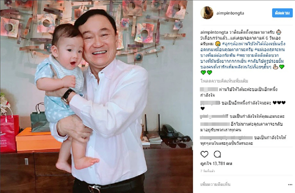 ยังสุขดีนะ..เรื่องน้องสาวล่ะว่าไง!! เอม-อุ๊งอิ๊ง หอบครอบครัวบินเยี่ยม ‘ทักษิณ’ ที่ลอนดอน ด้าน ยิ่งลักษณ์ ยังหายเงียบ!?!